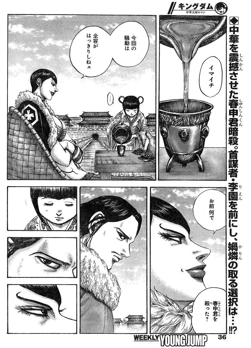 Kingdom - Chapter 441 - Page 2